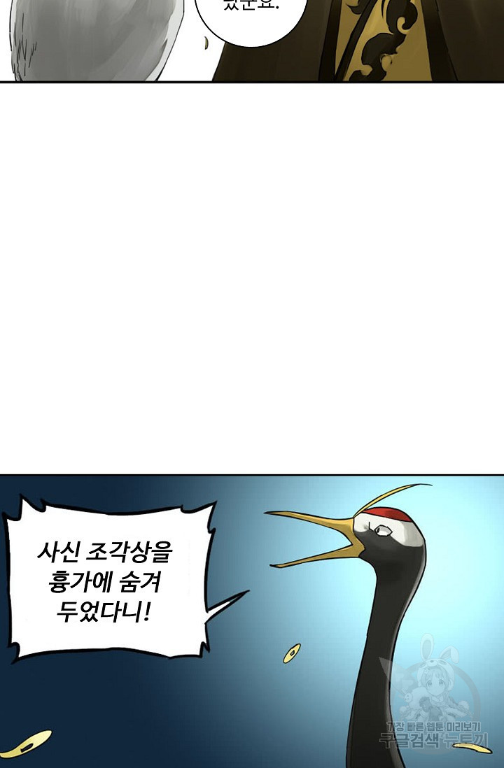 전무: 최강 무도 계승패 122화 - 웹툰 이미지 39