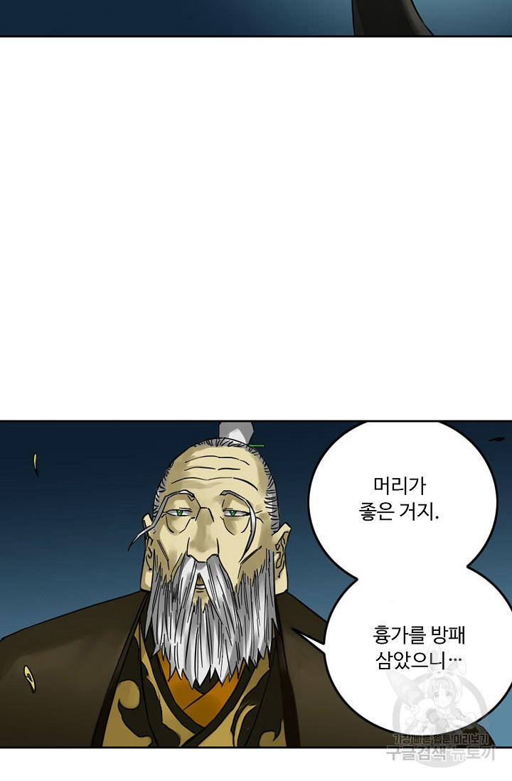 전무: 최강 무도 계승패 122화 - 웹툰 이미지 40