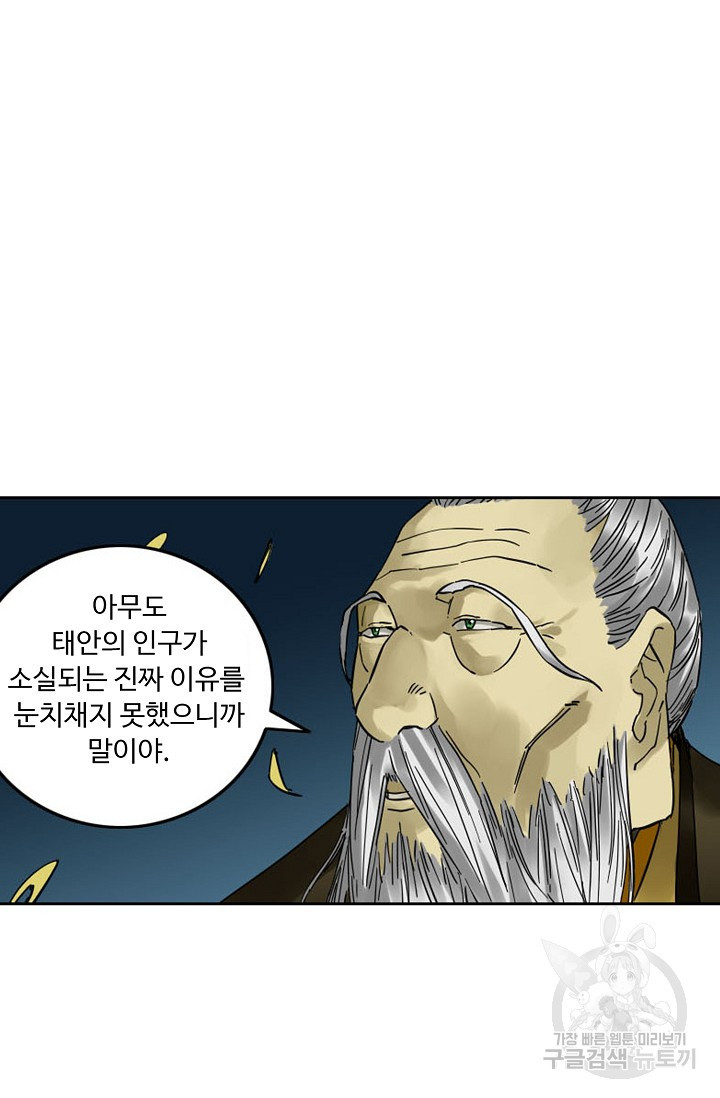 전무: 최강 무도 계승패 122화 - 웹툰 이미지 41