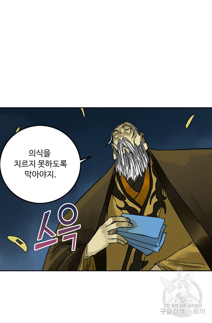 전무: 최강 무도 계승패 122화 - 웹툰 이미지 43