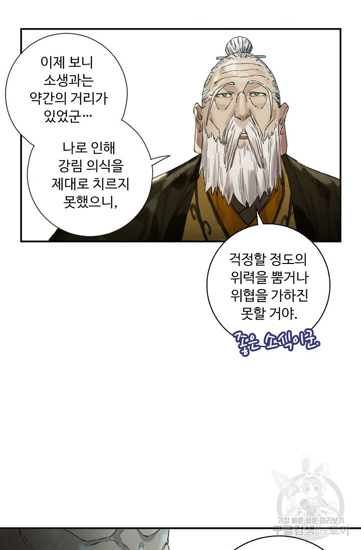 전무: 최강 무도 계승패 122화 - 웹툰 이미지 61