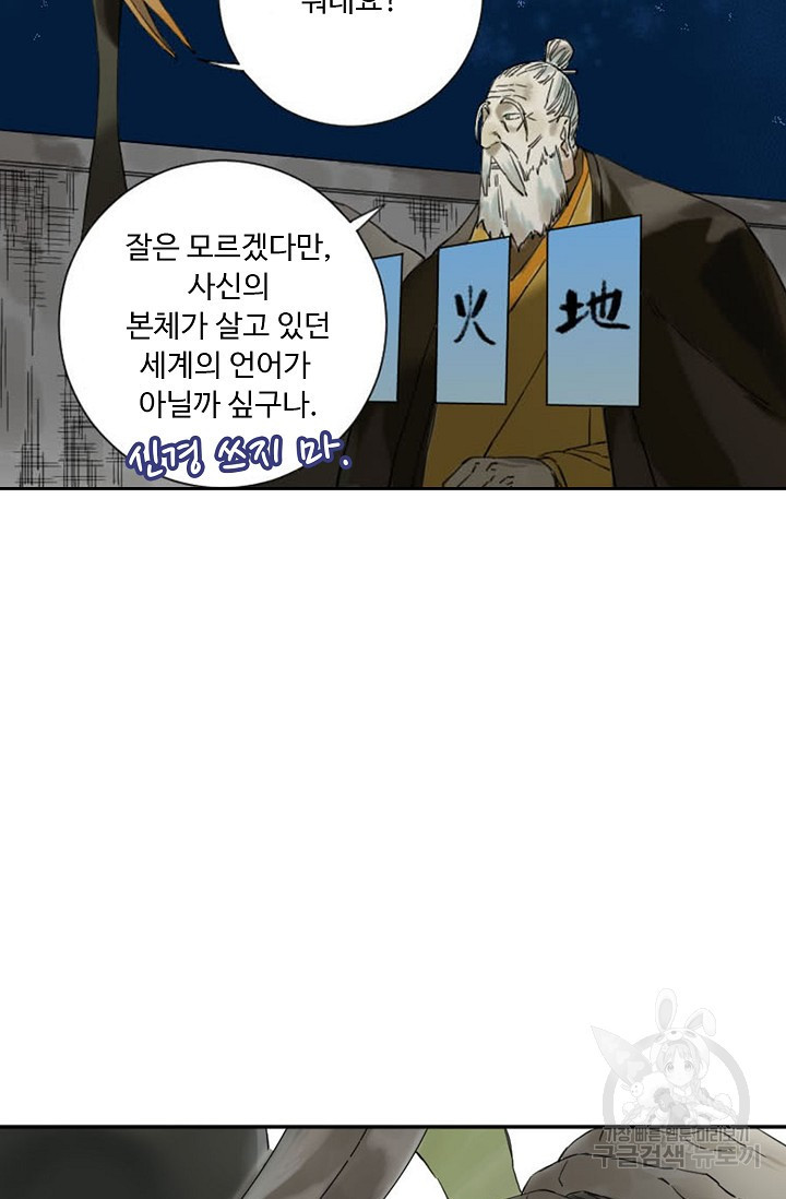 전무: 최강 무도 계승패 122화 - 웹툰 이미지 63