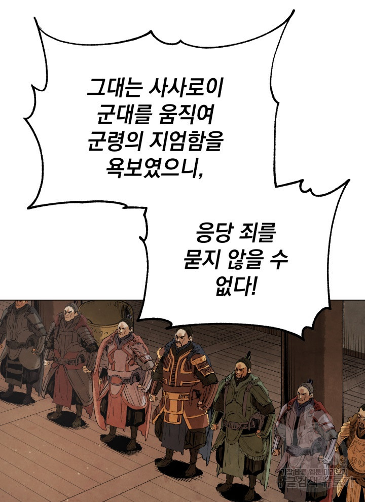 삼국지 여포전 15화 - 웹툰 이미지 32