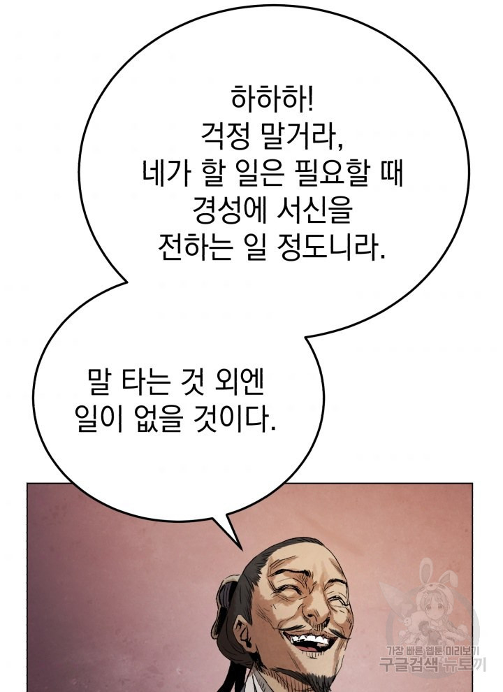 삼국지 여포전 15화 - 웹툰 이미지 48