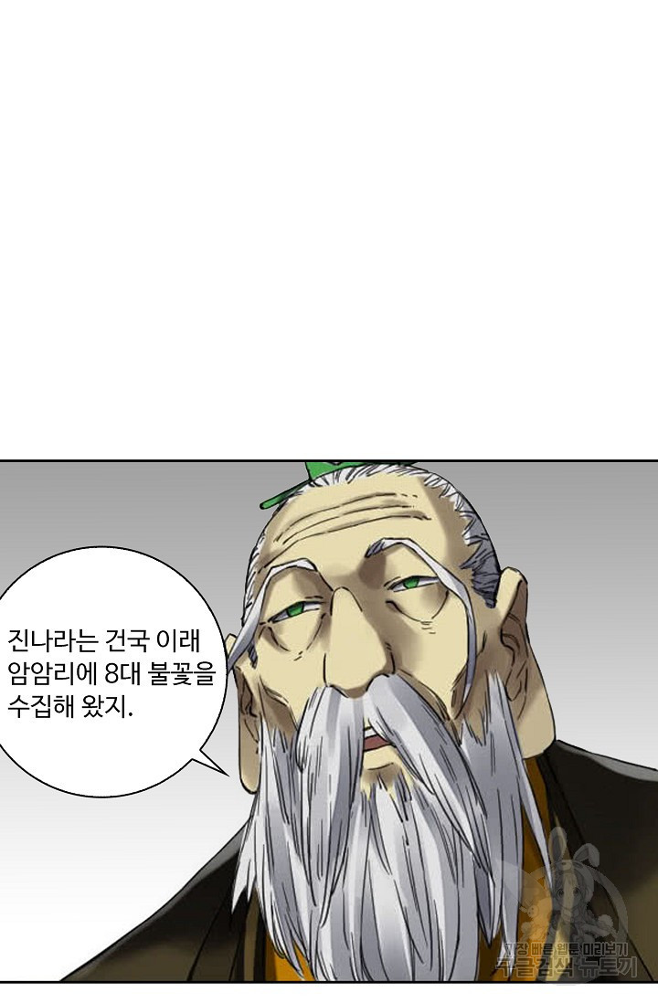 전무: 최강 무도 계승패 123화 - 웹툰 이미지 13