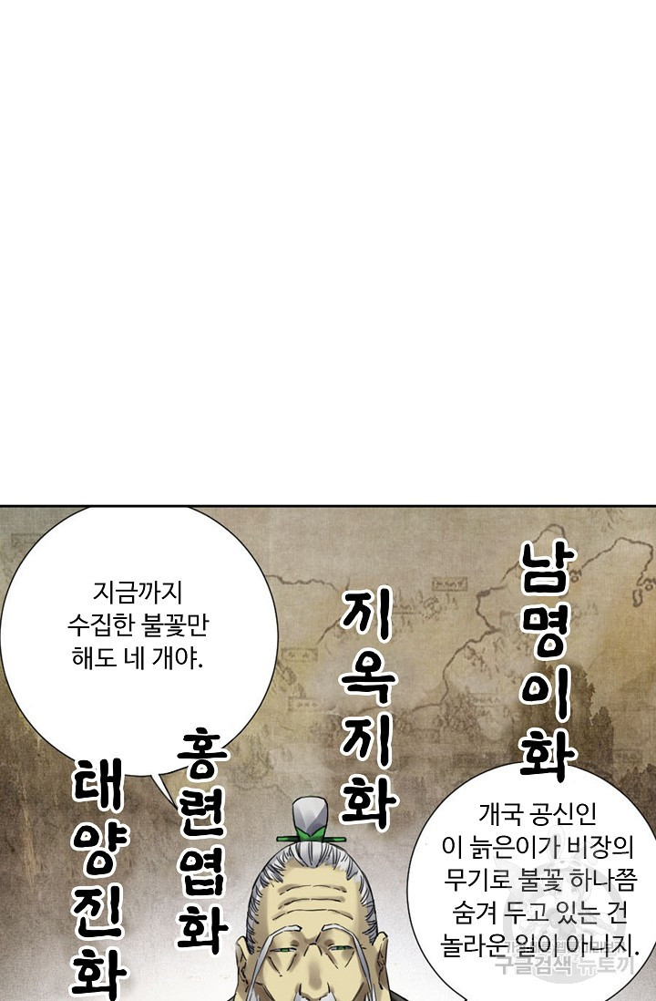 전무: 최강 무도 계승패 123화 - 웹툰 이미지 14