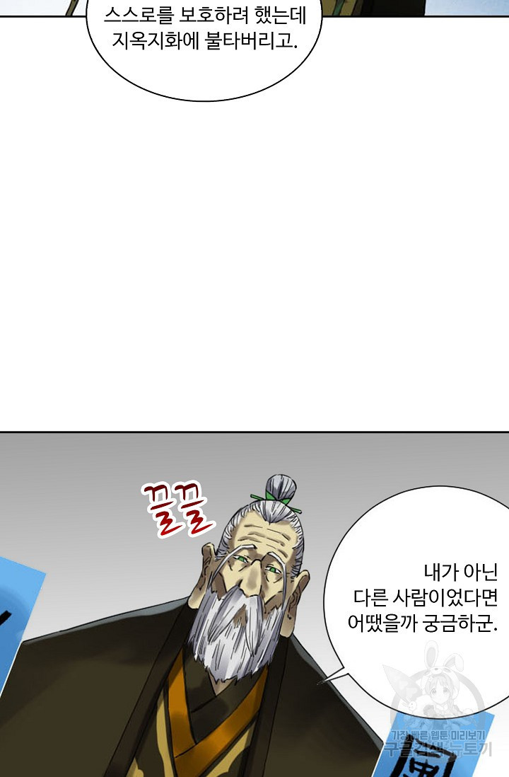 전무: 최강 무도 계승패 123화 - 웹툰 이미지 22