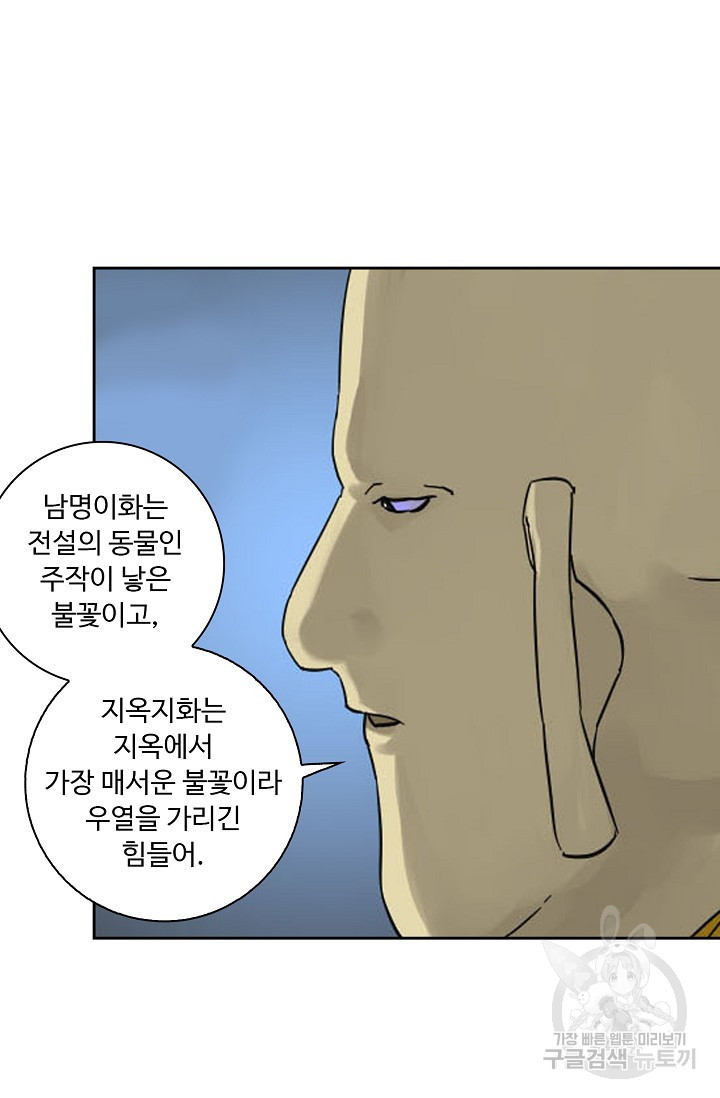 전무: 최강 무도 계승패 123화 - 웹툰 이미지 30