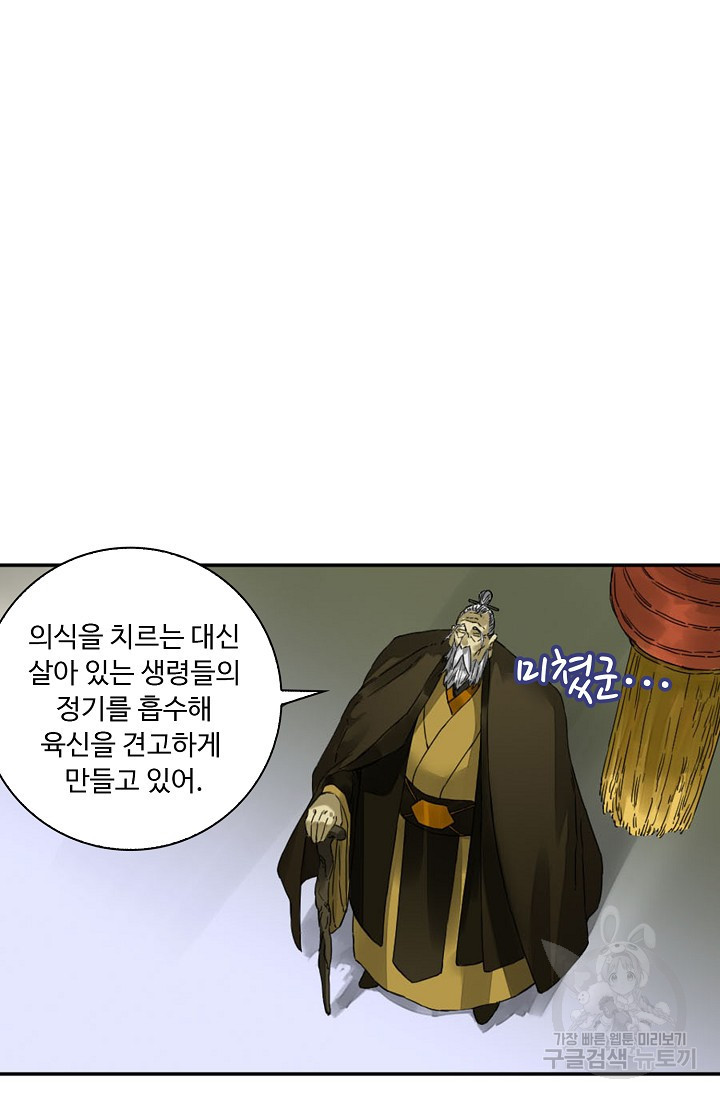 전무: 최강 무도 계승패 124화 - 웹툰 이미지 7