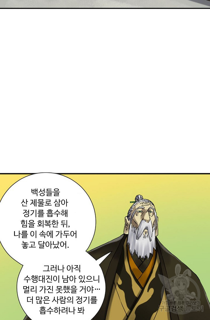 전무: 최강 무도 계승패 124화 - 웹툰 이미지 24