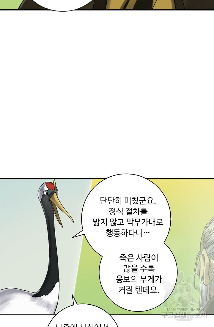 전무: 최강 무도 계승패 124화 - 웹툰 이미지 25