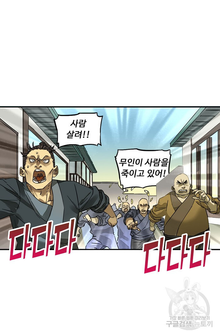 전무: 최강 무도 계승패 124화 - 웹툰 이미지 35