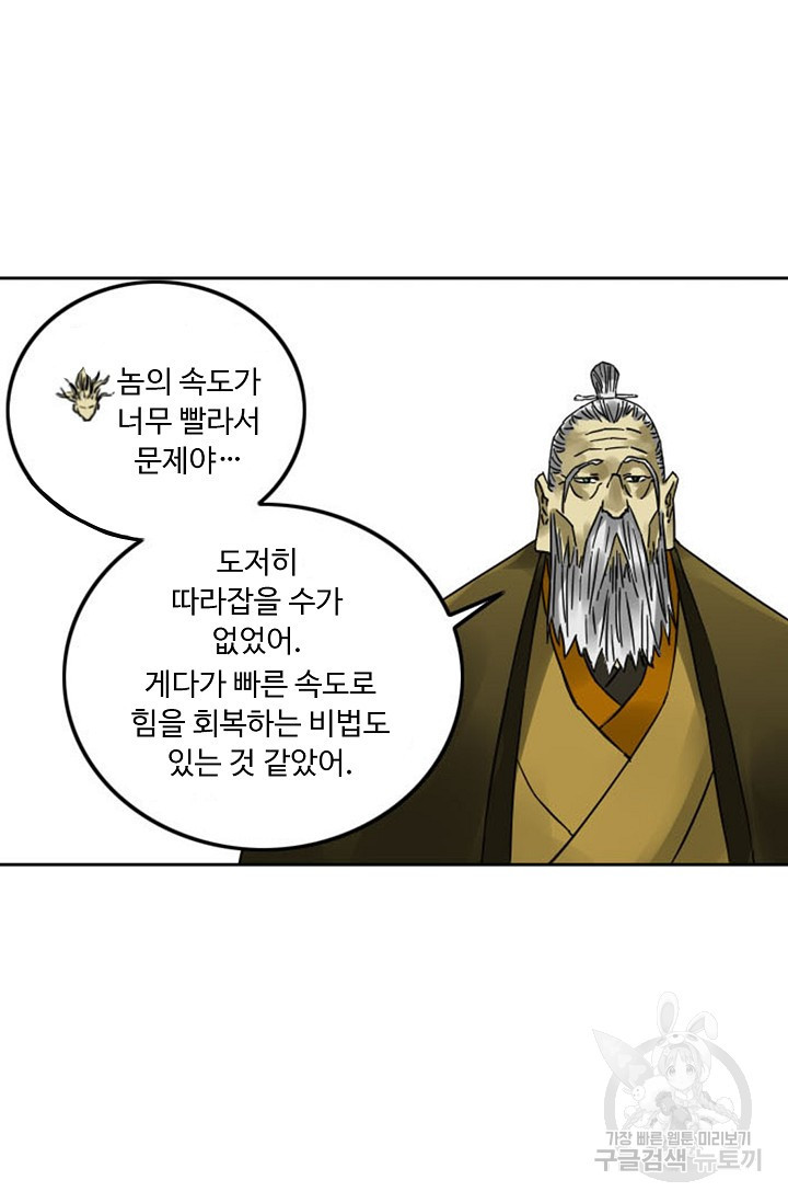 전무: 최강 무도 계승패 124화 - 웹툰 이미지 39