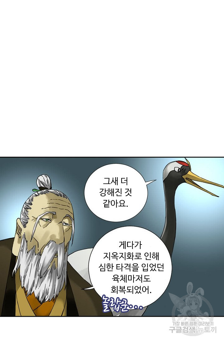 전무: 최강 무도 계승패 124화 - 웹툰 이미지 58