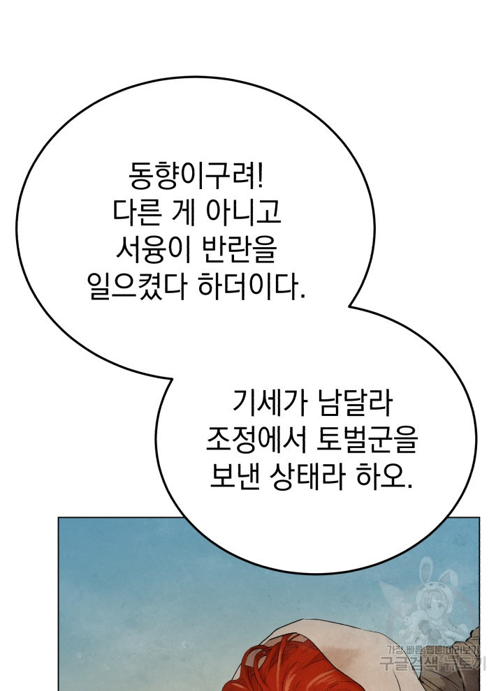 삼국지 여포전 16화 - 웹툰 이미지 51