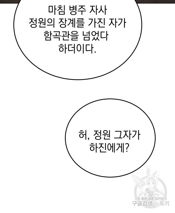 삼국지 여포전 16화 - 웹툰 이미지 69