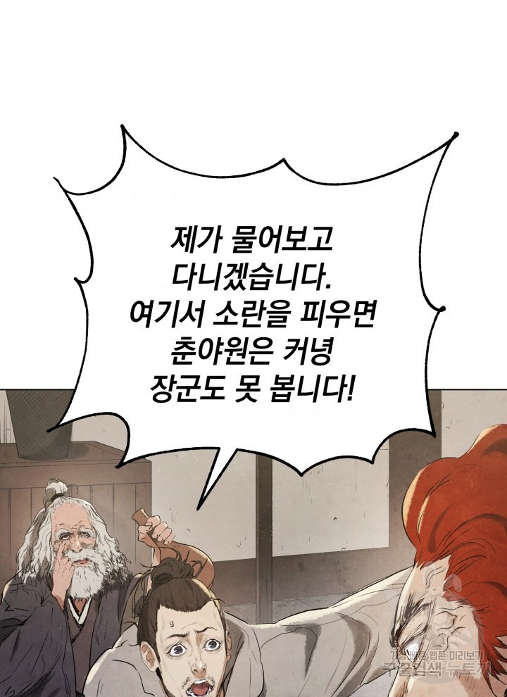 삼국지 여포전 16화 - 웹툰 이미지 98