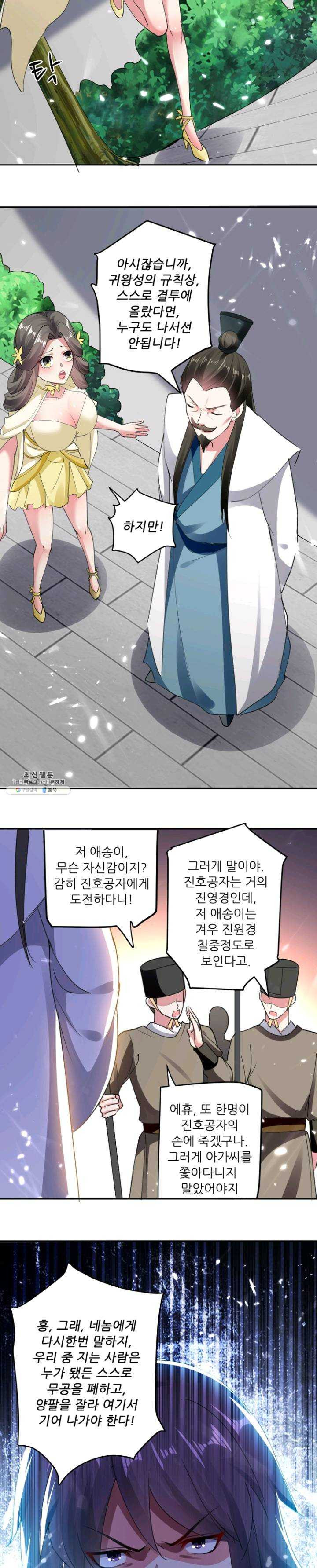 능천신제 30화 - 웹툰 이미지 7