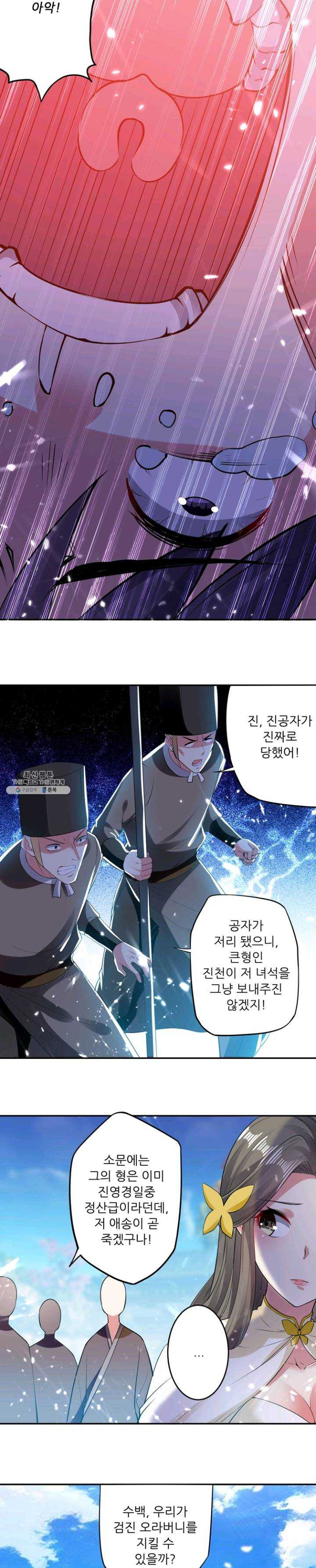 능천신제 30화 - 웹툰 이미지 16