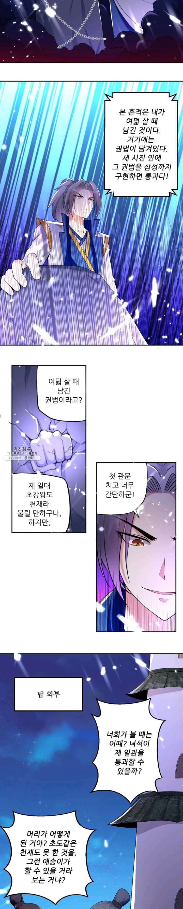 능천신제 31화 - 웹툰 이미지 4