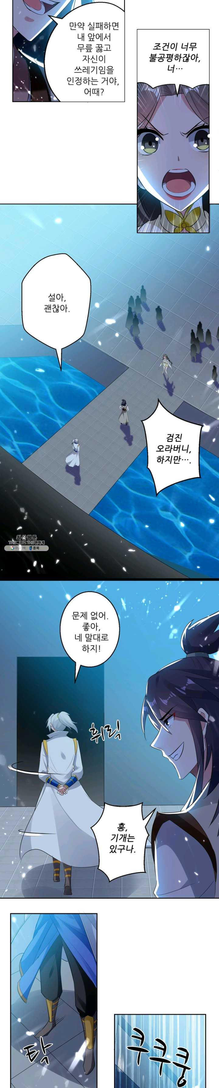 능천신제 31화 - 웹툰 이미지 8