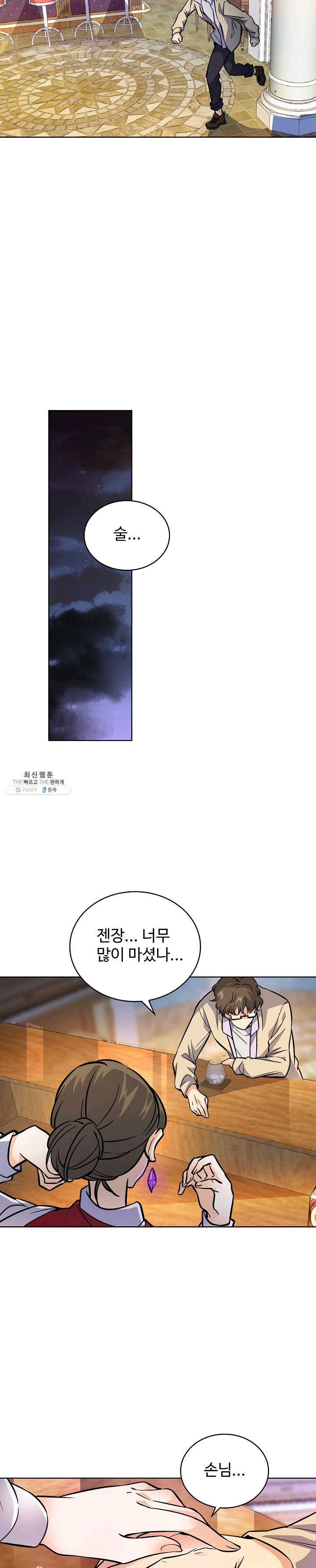 전직법사 440화 - 웹툰 이미지 9