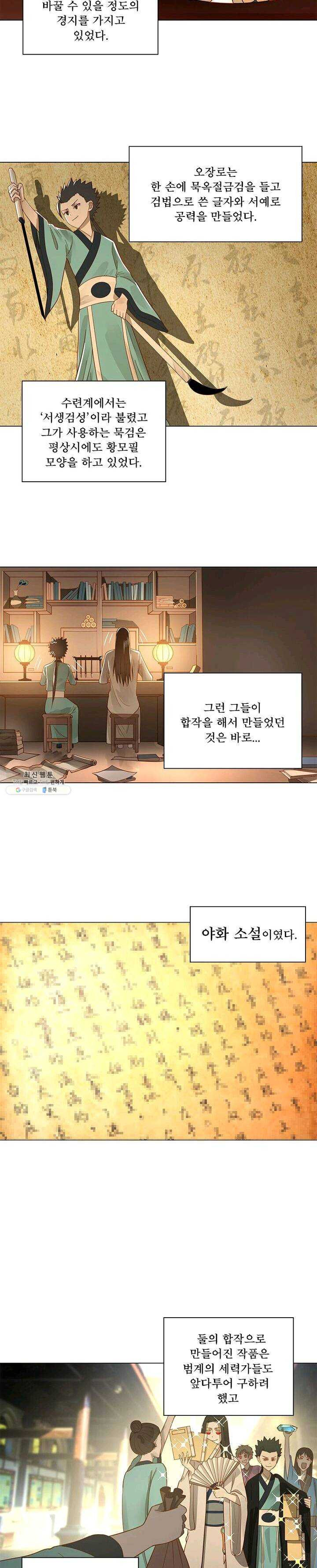 수련만 삼천년 66화 - 웹툰 이미지 7