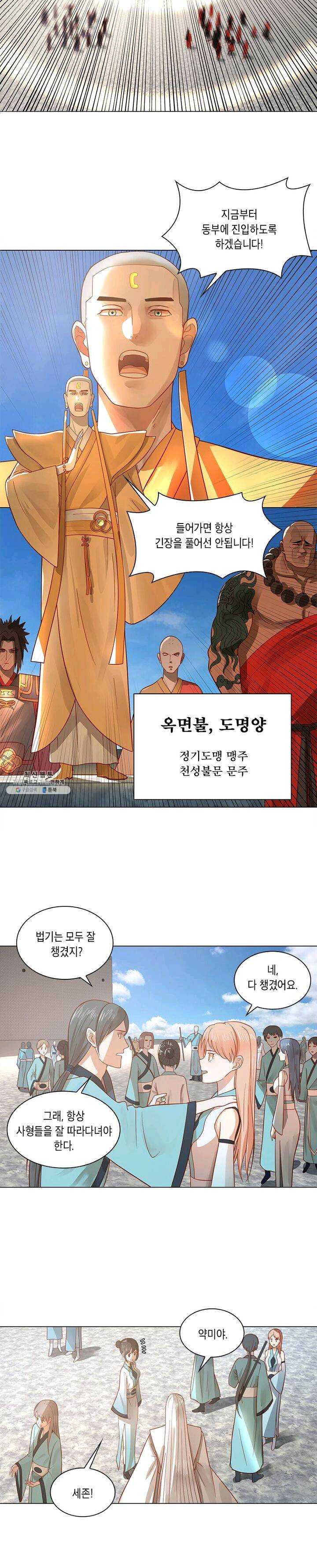 수련만 삼천년 66화 - 웹툰 이미지 17