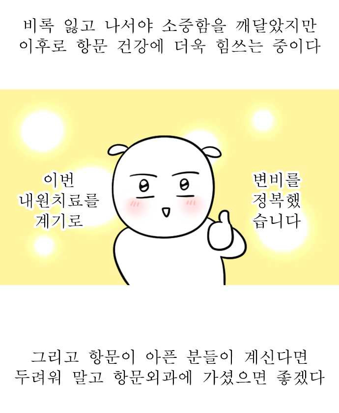 독립일기 95화 항문외과 다녀왔습니다 - 웹툰 이미지 2