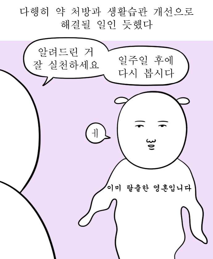 독립일기 95화 항문외과 다녀왔습니다 - 웹툰 이미지 9