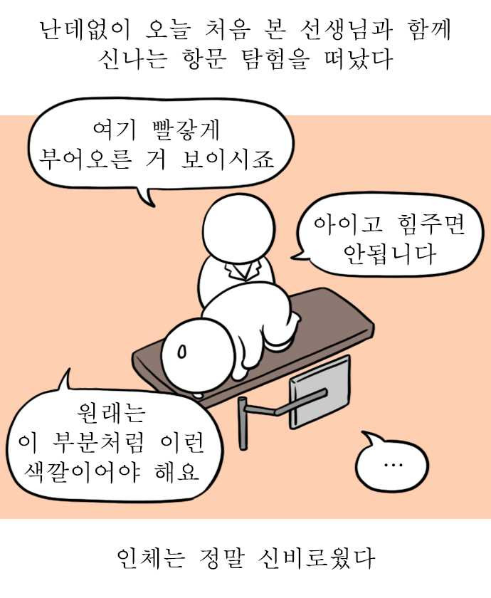 독립일기 95화 항문외과 다녀왔습니다 - 웹툰 이미지 10