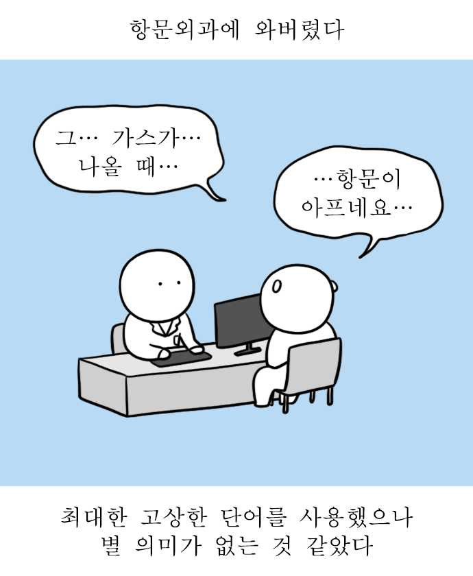 독립일기 95화 항문외과 다녀왔습니다 - 웹툰 이미지 15