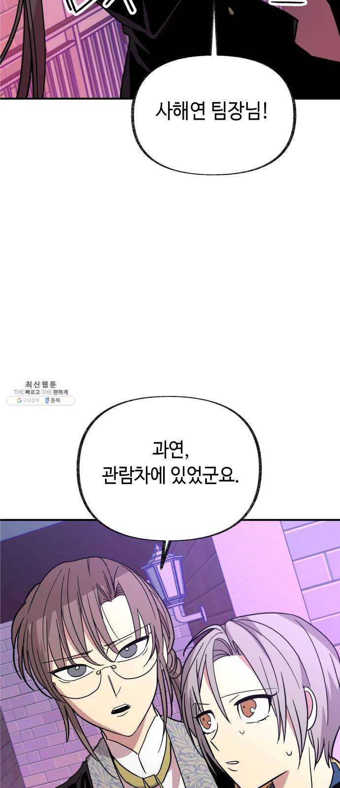 보물과 괴물의 도시 36화. 선잠에 눈을 뜨면 - 웹툰 이미지 7