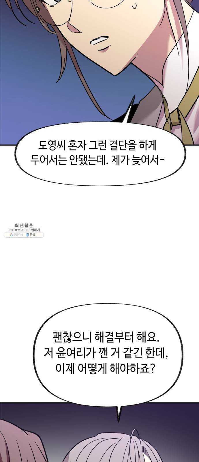 보물과 괴물의 도시 36화. 선잠에 눈을 뜨면 - 웹툰 이미지 9