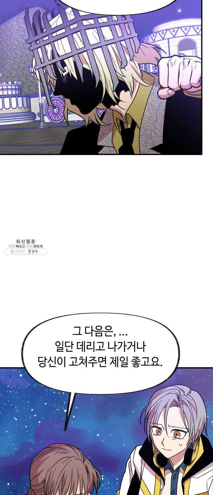 보물과 괴물의 도시 36화. 선잠에 눈을 뜨면 - 웹툰 이미지 19