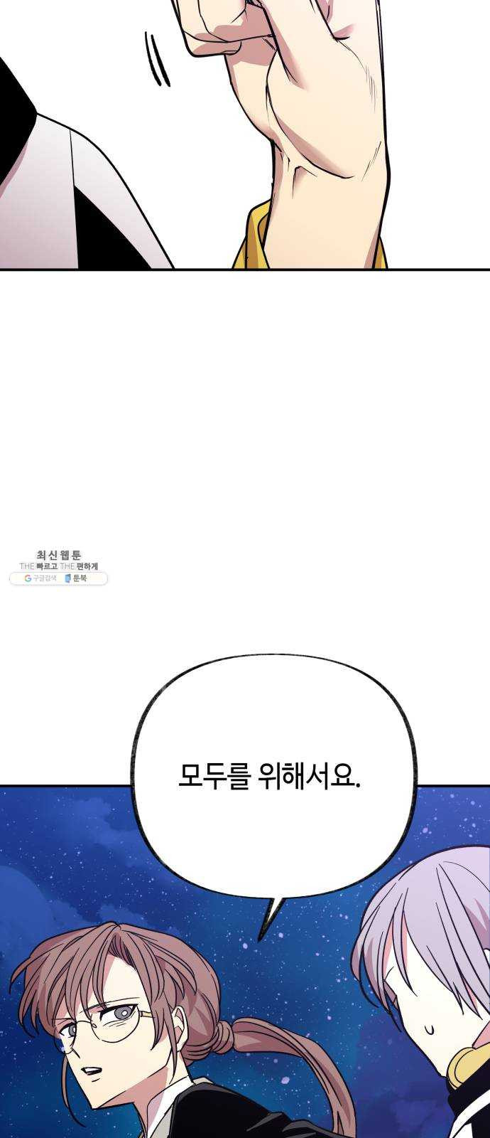 보물과 괴물의 도시 36화. 선잠에 눈을 뜨면 - 웹툰 이미지 21