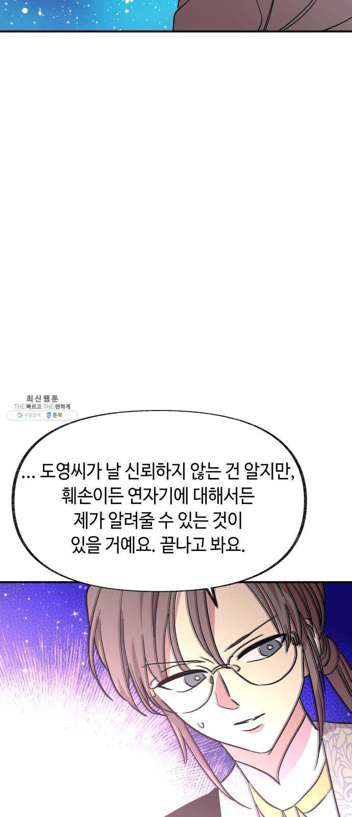 보물과 괴물의 도시 36화. 선잠에 눈을 뜨면 - 웹툰 이미지 40