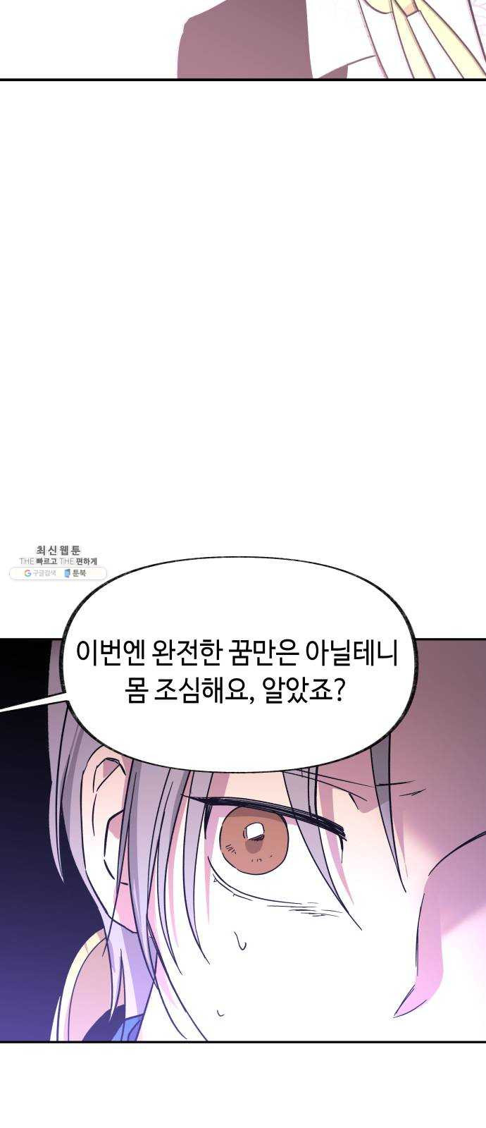 보물과 괴물의 도시 36화. 선잠에 눈을 뜨면 - 웹툰 이미지 41