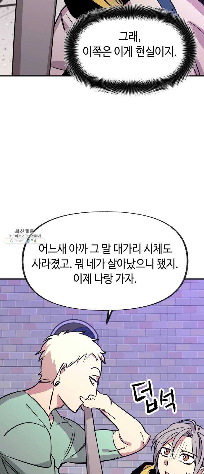 보물과 괴물의 도시 36화. 선잠에 눈을 뜨면 - 웹툰 이미지 47