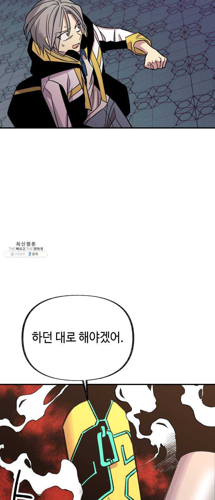 보물과 괴물의 도시 36화. 선잠에 눈을 뜨면 - 웹툰 이미지 65