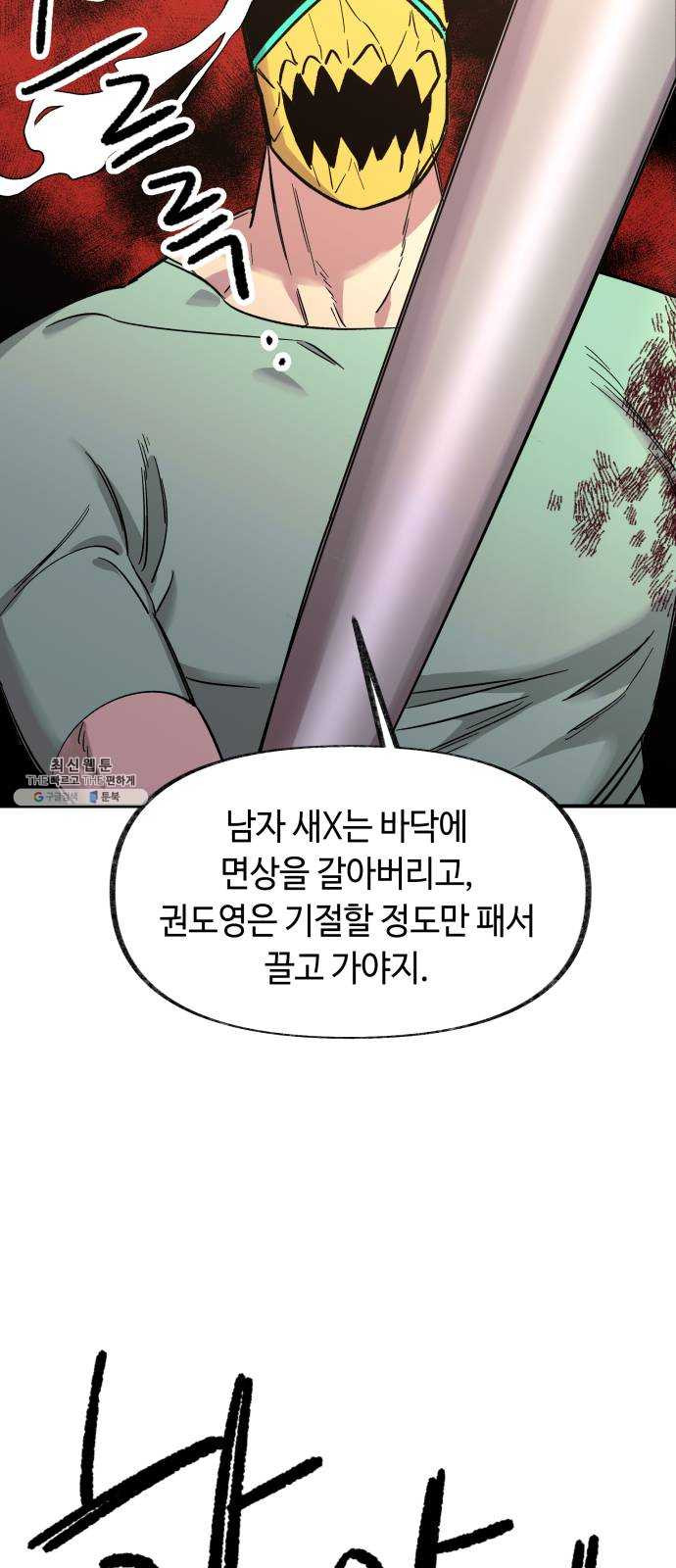 보물과 괴물의 도시 36화. 선잠에 눈을 뜨면 - 웹툰 이미지 66