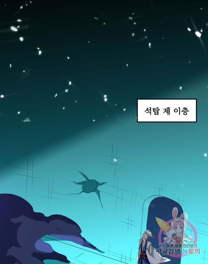 능천신제 32화 - 웹툰 이미지 6