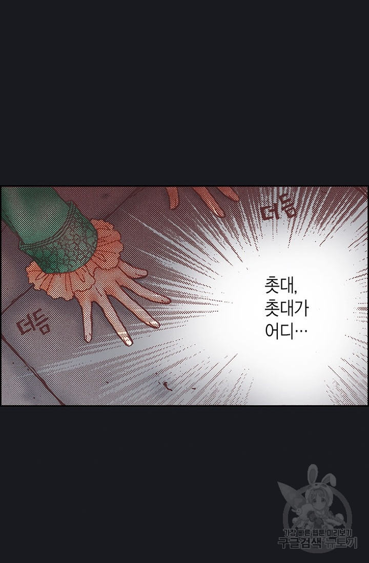 에뷔오네 11화 - 웹툰 이미지 73