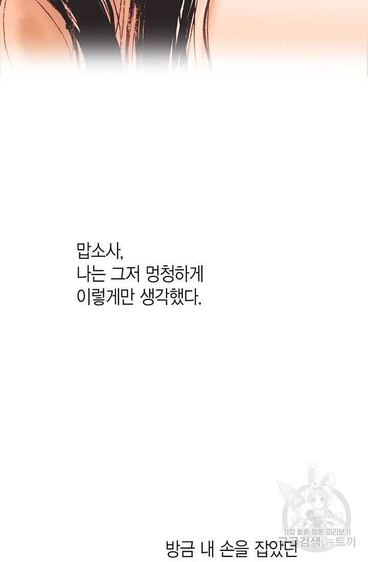 에뷔오네 11화 - 웹툰 이미지 91