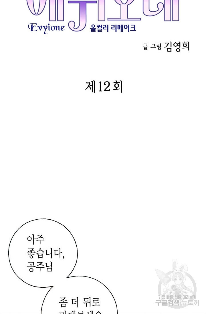 에뷔오네 12화 - 웹툰 이미지 3