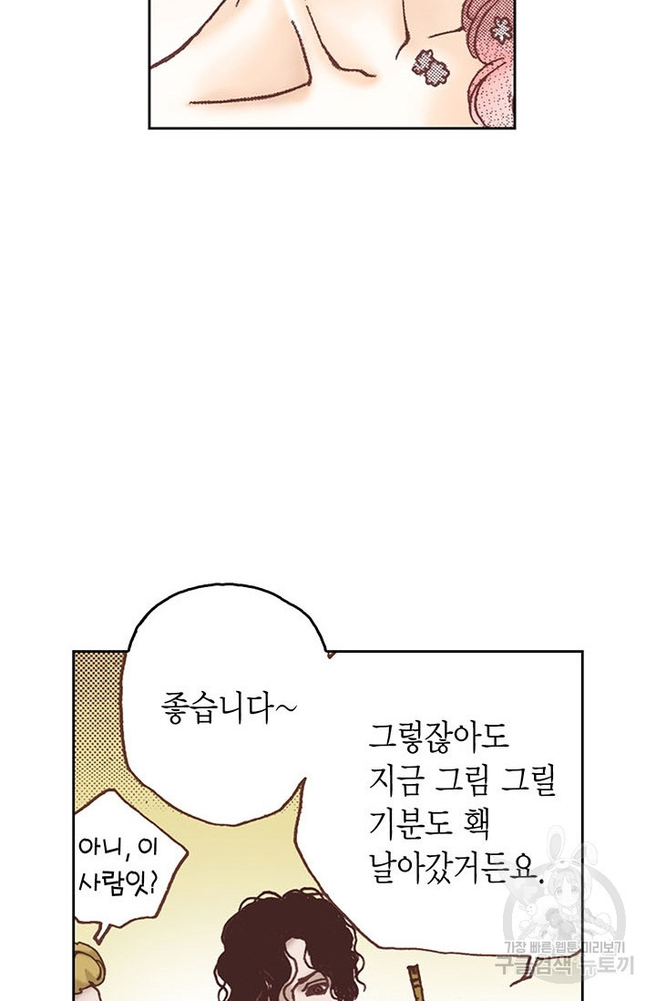 에뷔오네 12화 - 웹툰 이미지 22