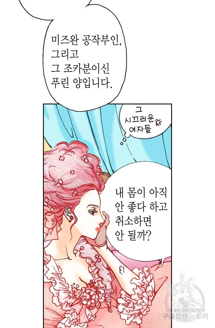 에뷔오네 12화 - 웹툰 이미지 29