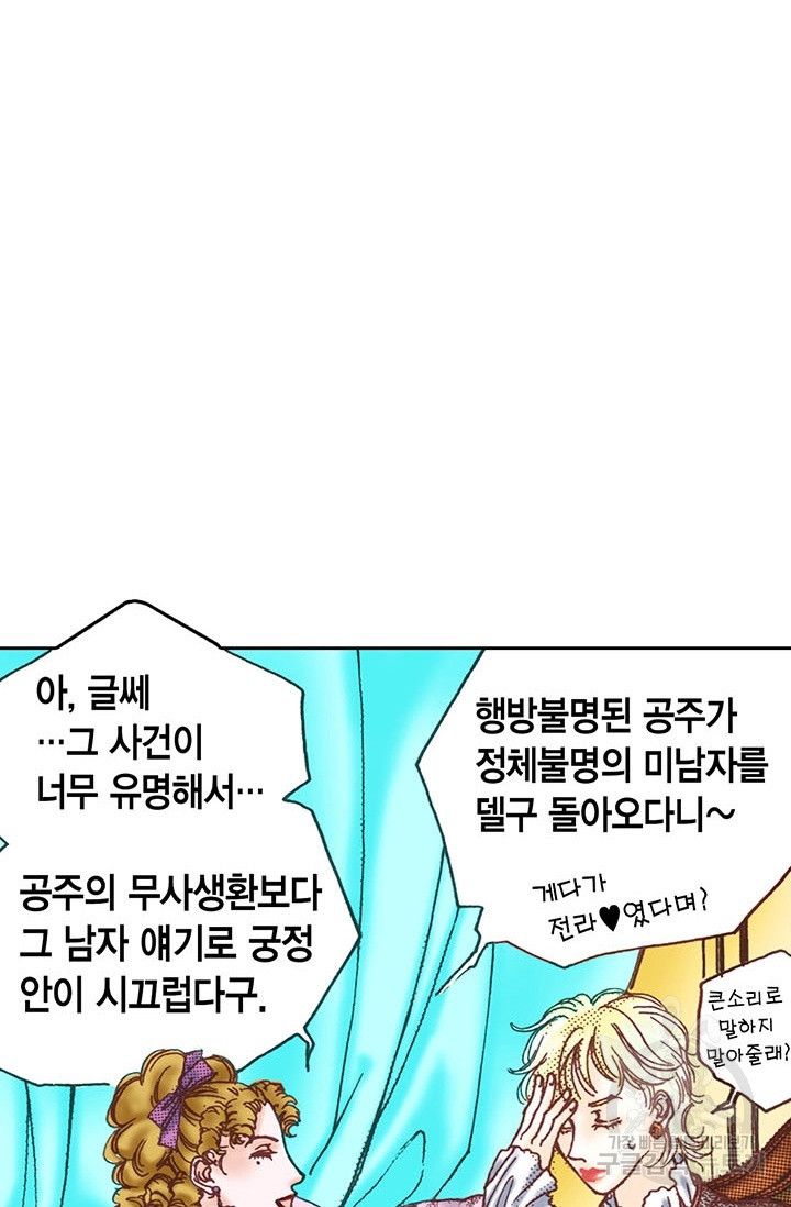 에뷔오네 12화 - 웹툰 이미지 49