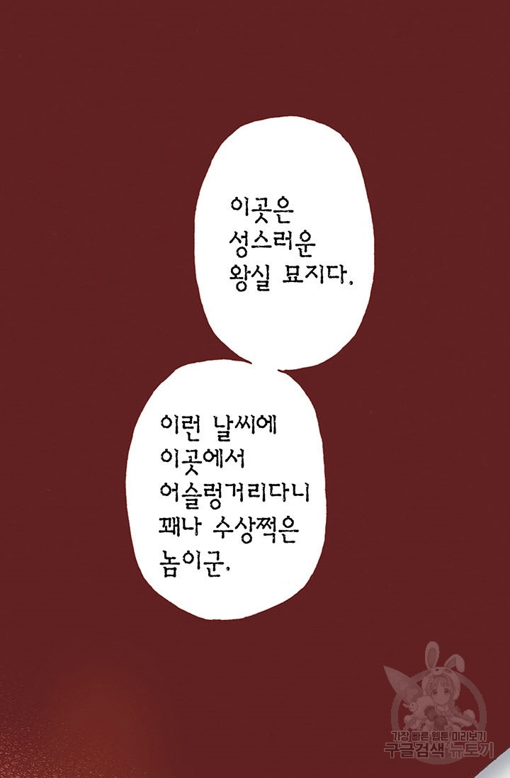 에뷔오네 12화 - 웹툰 이미지 54