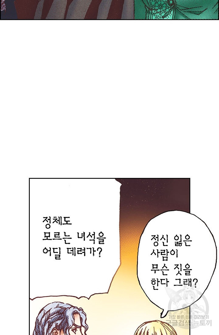 에뷔오네 12화 - 웹툰 이미지 83